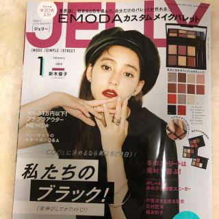 エモダ(EMODA)のJELLY最新号(ファッション)