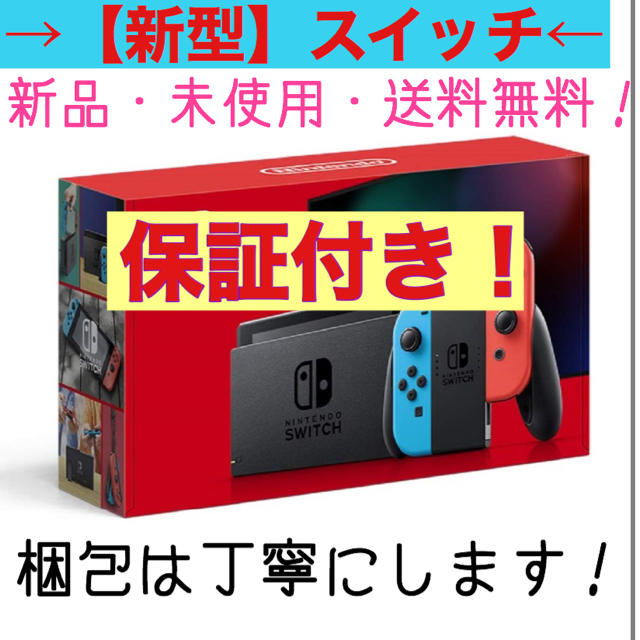 【新型】任天堂スイッチ