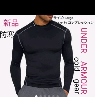 アンダーアーマー(UNDER ARMOUR)の新品タグ付きのアンダーアーマーcoldgear長袖トレーニングウェアです。
(Tシャツ/カットソー(七分/長袖))