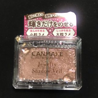 キャンメイク(CANMAKE)のジュエリーシャドウベール 03(アイシャドウ)