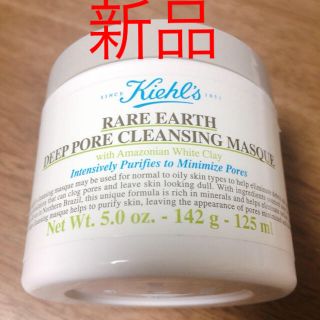 キールズ(Kiehl's)の【新品❤️】キールズ kiehl's ディープポアクレンジングマスク (パック/フェイスマスク)