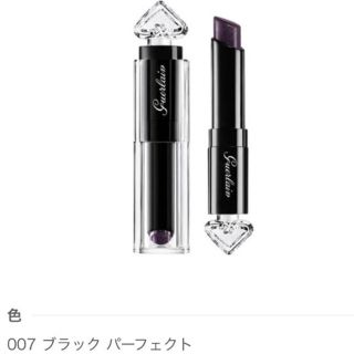 ゲラン(GUERLAIN)のラ プティット ローブ ノワールリップスティック #007 ブラックパーフェクト(口紅)