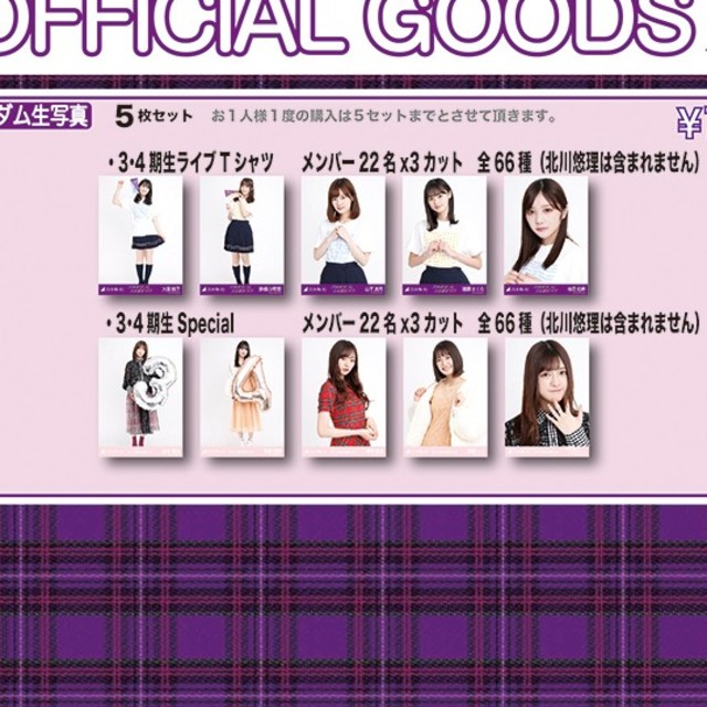 乃木坂46(ノギザカフォーティーシックス)のsaltsaltさん専用 エンタメ/ホビーのタレントグッズ(アイドルグッズ)の商品写真