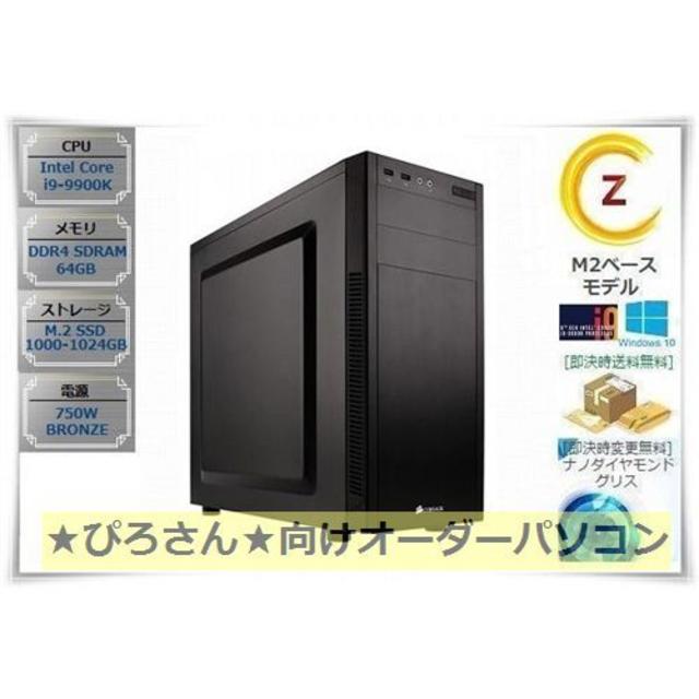 ★i9-9900K〔Z390/M.2 1000GB/64GB〕[8322]