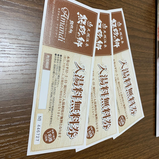 熊野の郷　入浴券 チケットの施設利用券(その他)の商品写真