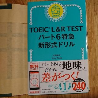 taka様専用ＴＯＥＩＣ　Ｌ＆Ｒ　ＴＥＳＴパート６特急新形式ドリル (資格/検定)