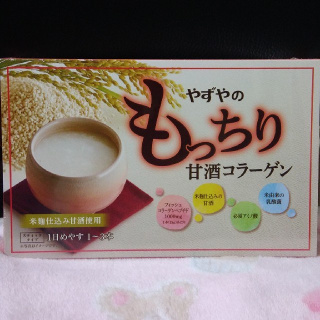 やずや(ヤズヤ)の[新品未開封]やずや　もっちり甘酒コラーゲン1箱 食品/飲料/酒の健康食品(コラーゲン)の商品写真