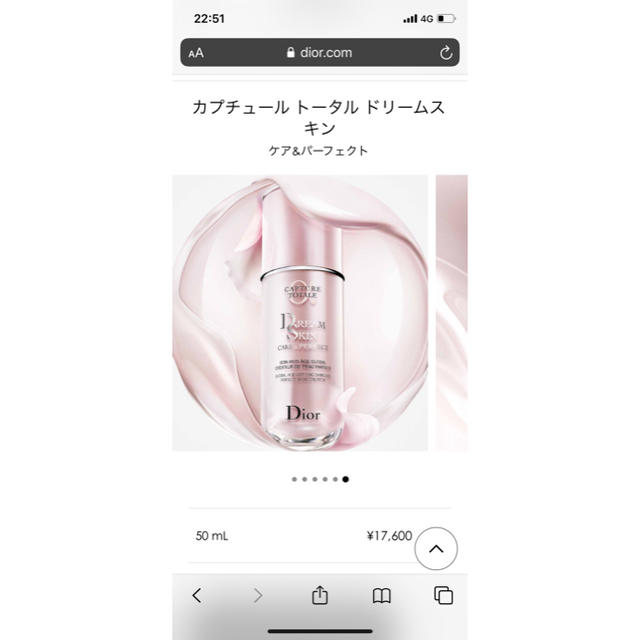 ディオール　カプチュールトータルドリームスキン　ケア&パーフェクト　50ml