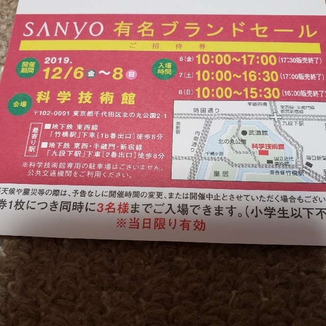 SANYO(サンヨー)の三陽商会　ファミリーセール チケットの優待券/割引券(ショッピング)の商品写真