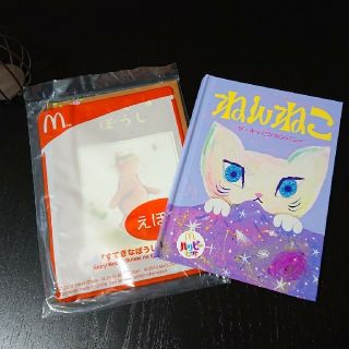 マクドナルド(マクドナルド)のハッピーセット☆絵本☆２冊セット(絵本/児童書)