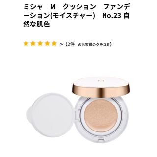 ミシャ(MISSHA)のミシャ☆クッションファンデ白(ファンデーション)