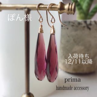 ぽん様 ピアス 大粒パープルクォーツ(ピアス)