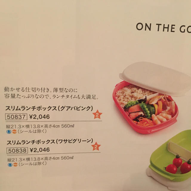 タッパーウェア スリムランチボックス新品未使用 インテリア/住まい/日用品のキッチン/食器(弁当用品)の商品写真