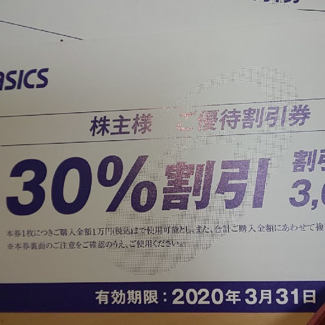 asics(アシックス)のアシックス株主優待 割引券 5枚セット チケットの優待券/割引券(ショッピング)の商品写真