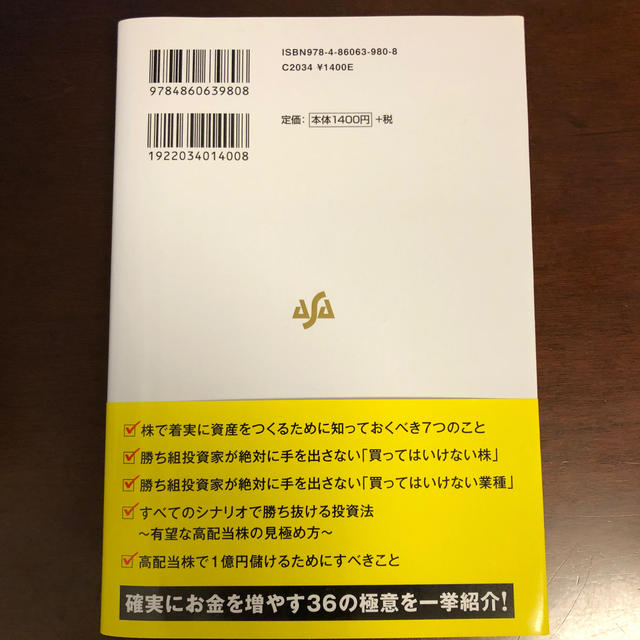 １０万円から始める高配当株投資術 エンタメ/ホビーの本(ビジネス/経済)の商品写真