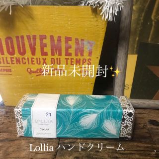 ロリア(LoLLIA)の新品未使用✨Lollia ロリア ハンドクリーム(ハンドクリーム)