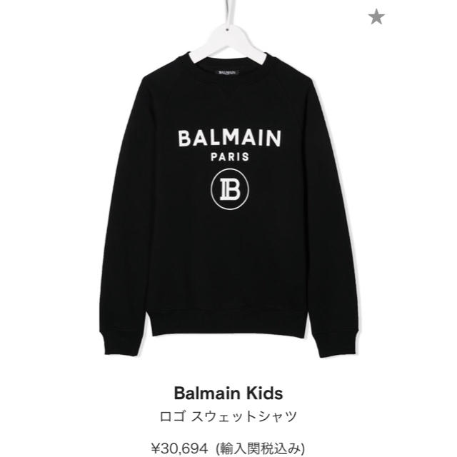 BALMAIN(バルマン)のBALMAN kids 12歳　トレーナー レディースのトップス(トレーナー/スウェット)の商品写真