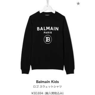 バルマン(BALMAIN)のBALMAN kids 12歳　トレーナー(トレーナー/スウェット)