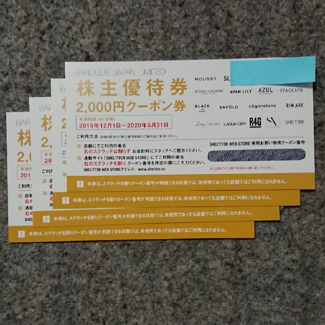 チケットバロックジャパンリミテッド 株主優待 8000円分