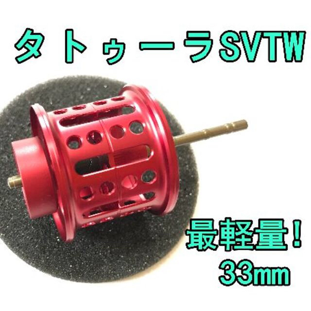 20 タトゥーラ  TATURA SV TW 用 ベイトフィネススプール　黒