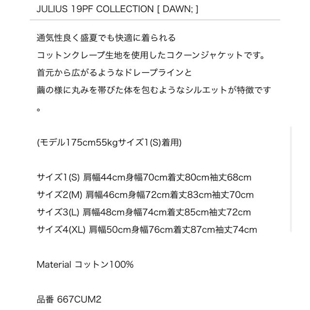 JULIUS(ユリウス)の最終大幅値下げ‼️超美品‼️ユリウス19PRE FW コクーンジャケット メンズのトップス(カーディガン)の商品写真