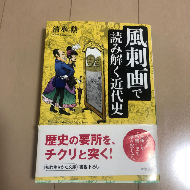 風刺画で読み解く近代史の通販 By Mizuki ラクマ 風刺画で読み解く近代史の通販 By Mizuki ラクマ