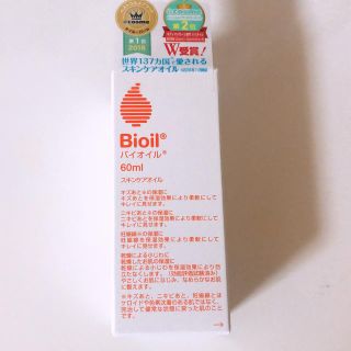 バイオイル(Bioil)のバイオイル(ボディオイル)