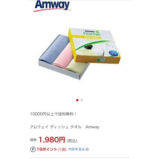 アムウェイ(Amway)のアムウェイ　グラス拭き(日用品/生活雑貨)