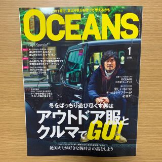 最新刊 OCEANS 2020年1月号 雑誌 オーシャンズ(ファッション)