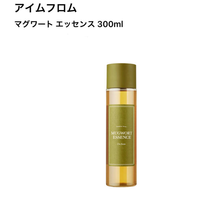 【新品】i'm from アイムフロム マグワート エッセンス 300ml