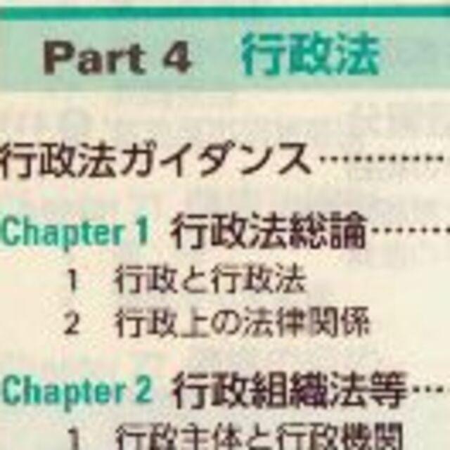 行政書士総合テキスト2016年度版  値下げしました再値下げしました エンタメ/ホビーの本(資格/検定)の商品写真