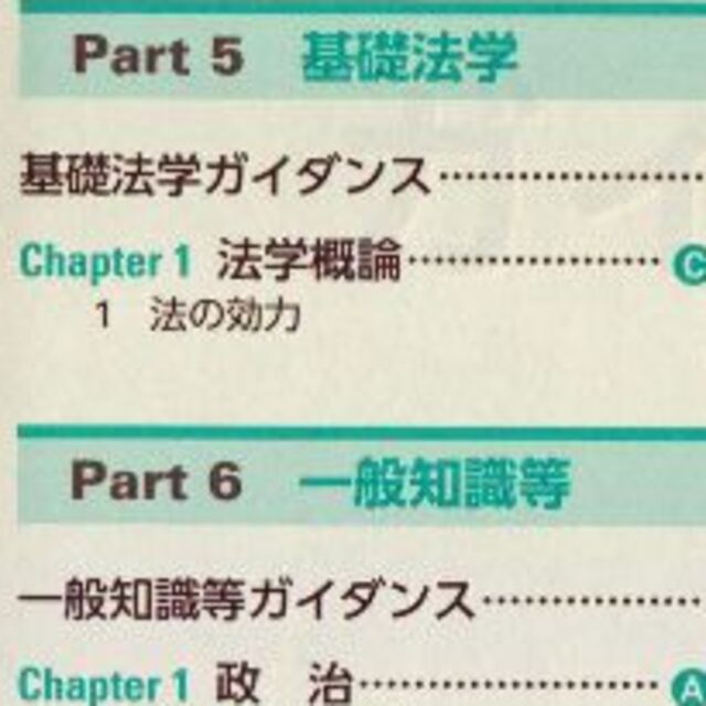 行政書士総合テキスト2016年度版  値下げしました再値下げしました エンタメ/ホビーの本(資格/検定)の商品写真