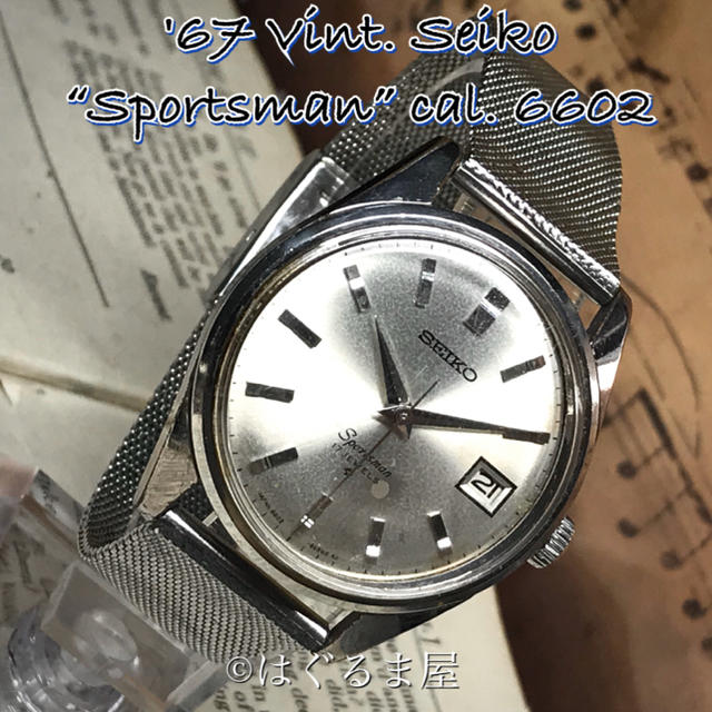 '67 Vint. Seiko スポーツマン 手巻デイト シルバーダイヤル