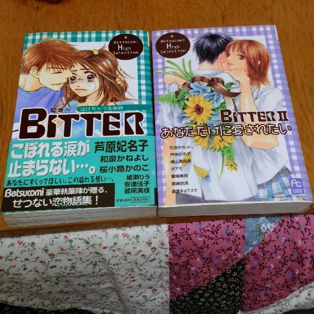 BITTER　2巻まとめ売り エンタメ/ホビーの漫画(少女漫画)の商品写真