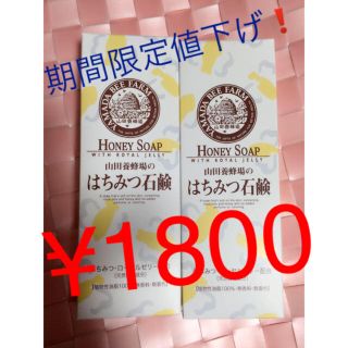 ヤマダヨウホウジョウ(山田養蜂場)の値下げ 山田養蜂場 はちみつ石鹸(ボディソープ/石鹸)