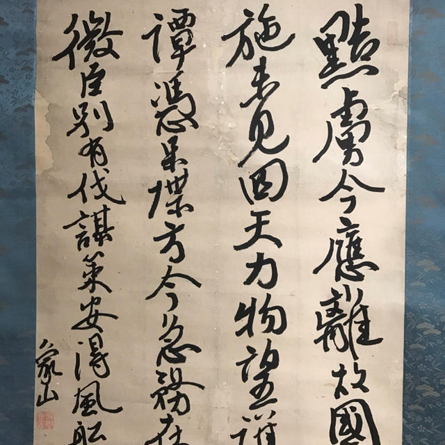佐久間象山 掛軸 模写 共箱 | www.jurnaluljuridic.md