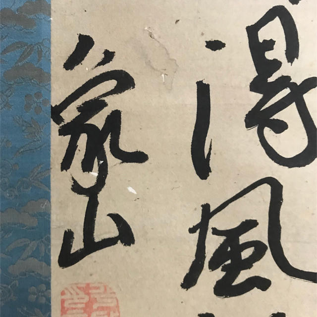 佐久間象山 掛軸 模写 共箱 | www.jurnaluljuridic.md