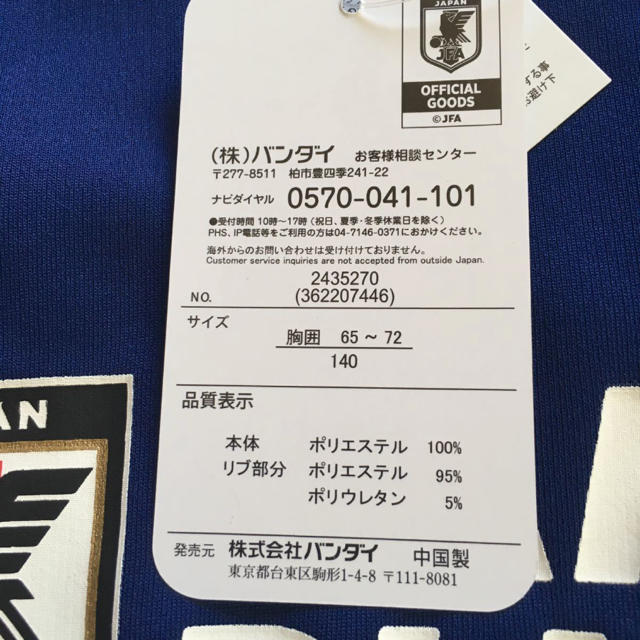 BANDAI(バンダイ)のサムライブルー Tシャツ スポーツ/アウトドアのサッカー/フットサル(応援グッズ)の商品写真