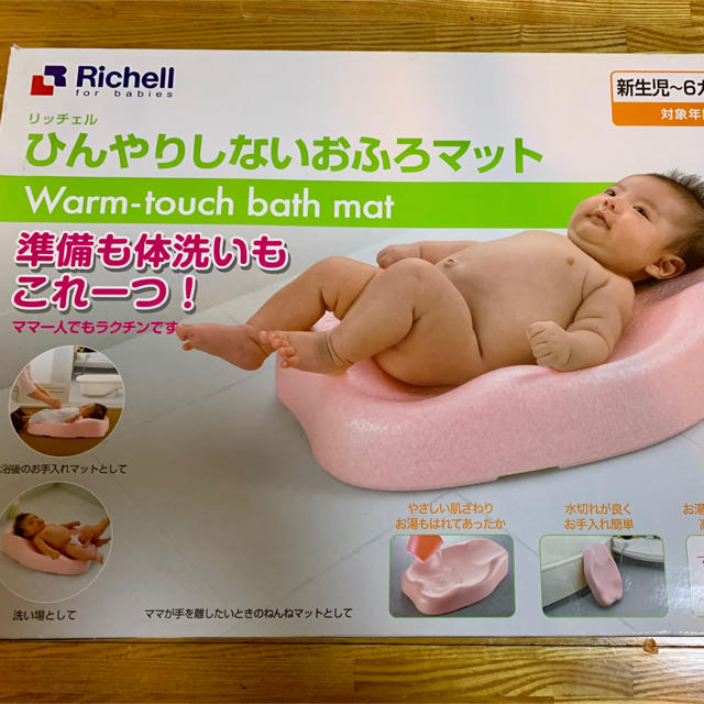 Richell ひんやりしないお風呂マットの通販 By Pm S Shop リッチェルならラクマ