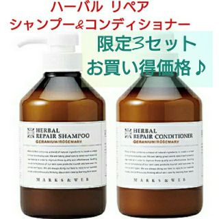 マークスアンドウェブ(MARKS&WEB)のマークス&ウェブ 
ハーバルリペア シャンプー&コンディショナー
各500ml(ヘアケア)