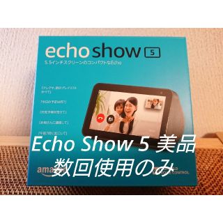 Amazon Echo Show 5 スクリーン付きスマートスピーカー 美品(スピーカー)