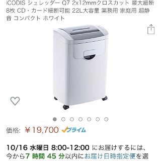 新品送料込★シュレッダー 2x12mmクロスカット 最大8枚CDカード細断22L(OA機器)