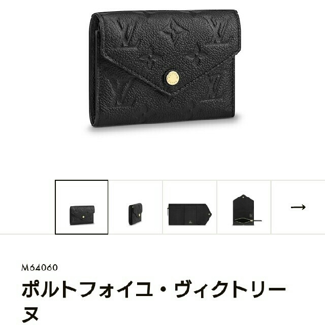 LOUIS VUITTON(ルイヴィトン)のmikiさま専用 ルイヴィトン ポルトフォイユ ヴィクトリーヌ 黒 レディースのファッション小物(財布)の商品写真