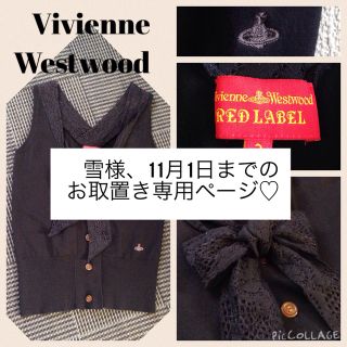 ヴィヴィアンウエストウッド(Vivienne Westwood)のヴィヴィアンレースリボンニットベスト(ベスト/ジレ)