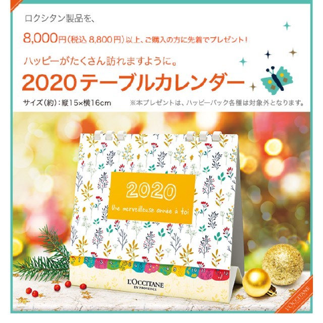 L'OCCITANE(ロクシタン)のロクシタン2020カレンダー（非売品/新品・未使用） インテリア/住まい/日用品の文房具(カレンダー/スケジュール)の商品写真