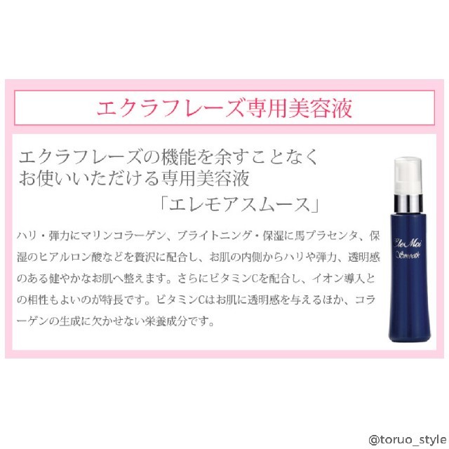 にもお≂ サロン専売品 スムース (美容導入液) 30mL Elemoi エレモア されていま