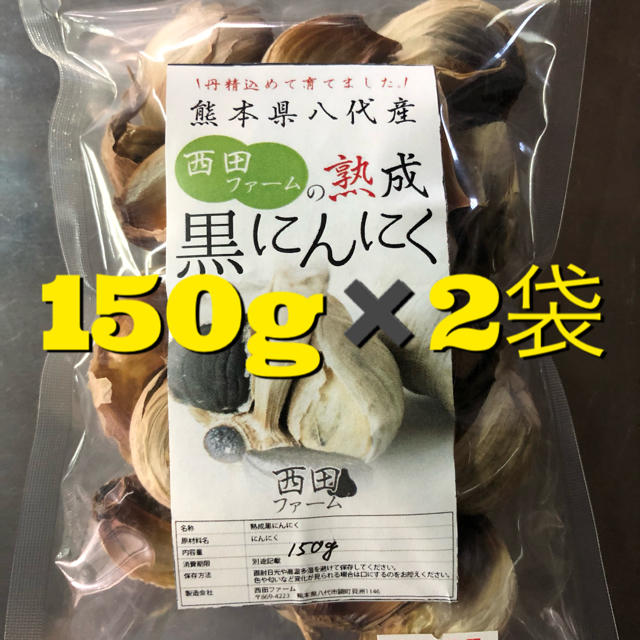 熊本県八代産 熟成 黒にんにく 300g 食品/飲料/酒の食品(野菜)の商品写真