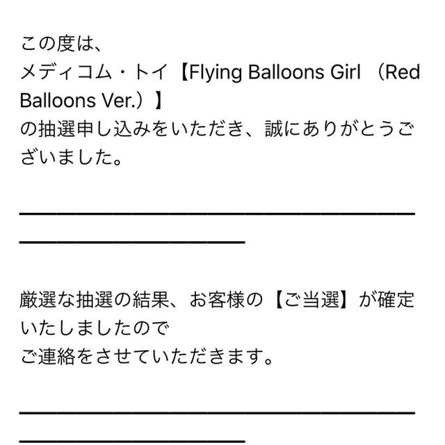MEDICOM TOY(メディコムトイ)のFlying Balloons Girl （Red Balloons Ver.） エンタメ/ホビーのフィギュア(その他)の商品写真
