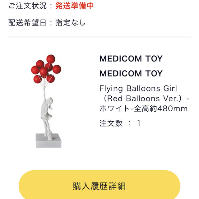 MEDICOM TOY(メディコムトイ)のFlying Balloons Girl （Red Balloons Ver.） エンタメ/ホビーのフィギュア(その他)の商品写真