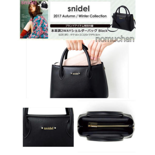 SNIDEL(スナイデル)のsnidel レザー調2WAYショルダーバッグ  ムック本・付録 レディースのバッグ(ショルダーバッグ)の商品写真